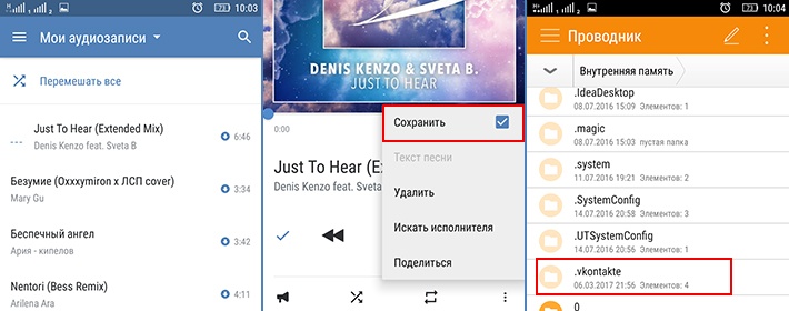 Скачать музыку с вк